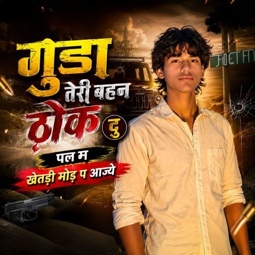 Gunda Teri Bahan Thok Do Pal Mein Khetadi Mod Par Aajye