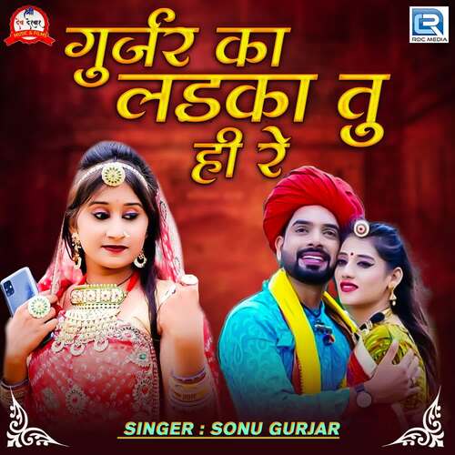 Gurjar Ka Ladka Tu Hi Re
