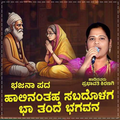 Haalinaantaha Sabadolaga Bha Thande Bhagavan