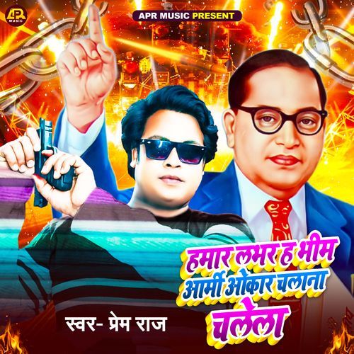 Hamar lover H Bhim Army Okar Chalana Chalela
