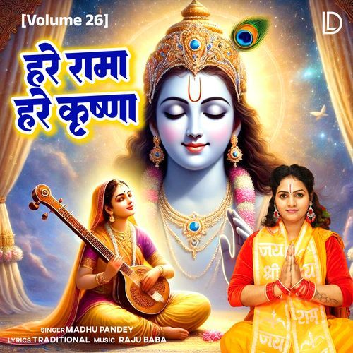 Hare Rama Hare Krishna (Volume 26)