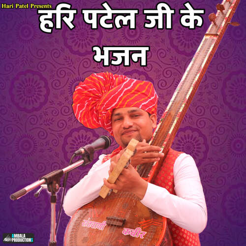 Hari Patel Ji Ke Bhajan