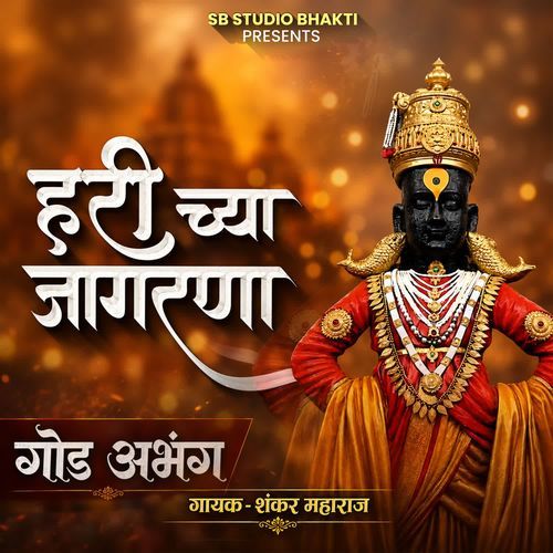 Harichya Jagarana - God Abhang