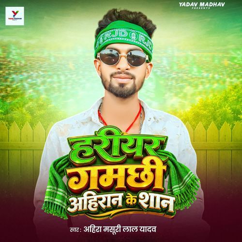 Hariyar Gamchhi Ahiran Ke Shan