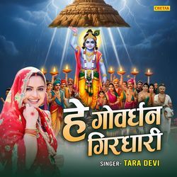 He Govardhan Girdhari