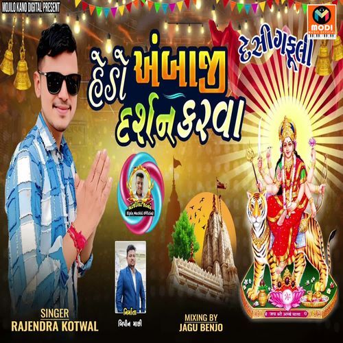 Hedo Ambaji Darshan Karva