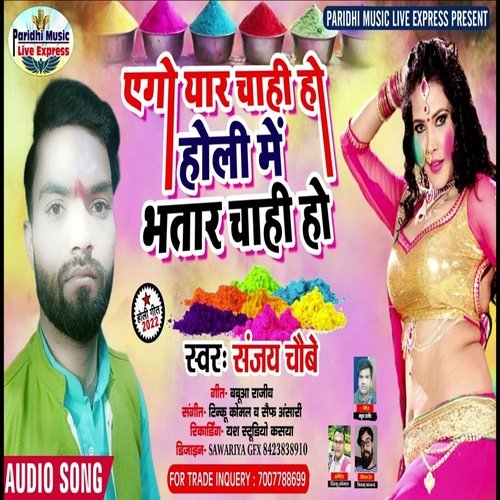 Holi Me Bhatar Chahi Ho