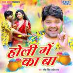 Holi Me Ka Ba artwork