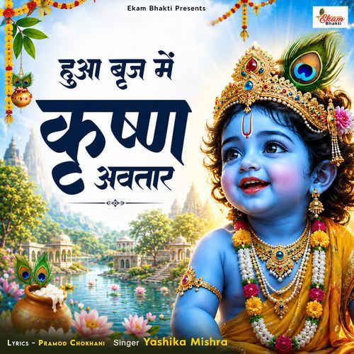 Hua Brij Me Krishna Avtaar