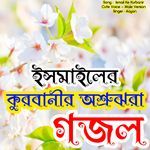 Ismail Ke Kurbanir - Cute Voice - Male Version