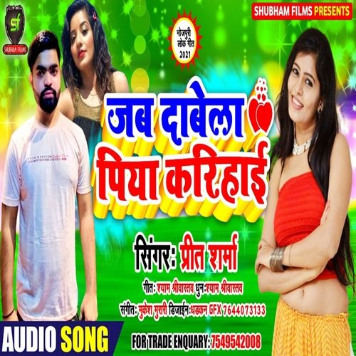 Jab dabela piya karihai