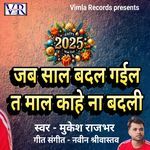 Jab Saal Badal Gail Ta Maal Kahe Na Badli