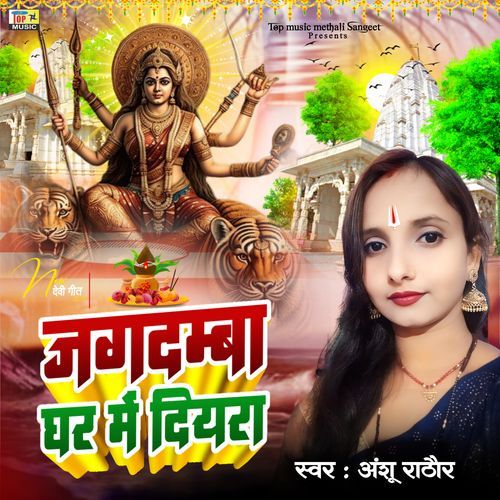 Jagdamba Ghar Me Diyra (Original)