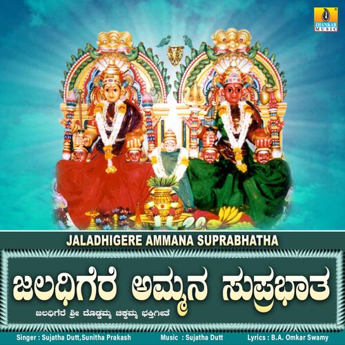 Jaladhigere Ammana Suprabhatha