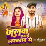 Jalwa Dharai Lakhraw Me
