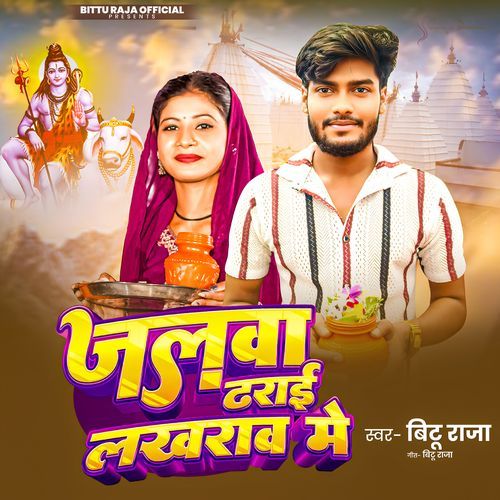 Jalwa Dharai Lakhraw Me