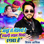 Jamui Se Lailiyo He Sali Lal Piyar Rangwa He