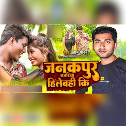 Janakpur Bajriya Hilebihi Ki