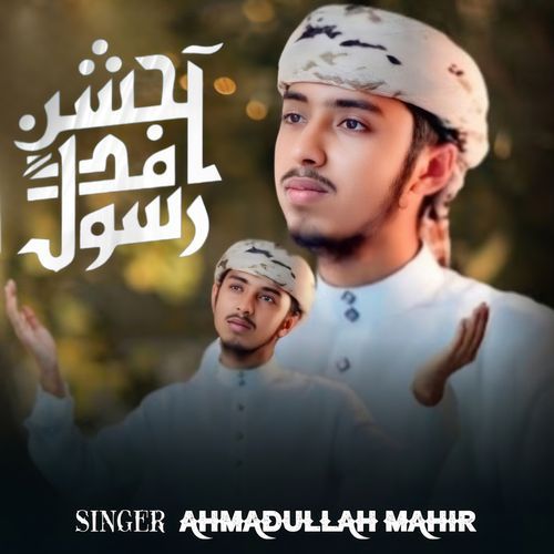 Jashne Amad a rasul