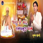 Javu Chhe Mare Ramchandraji Dham