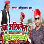 jay akhilesh guji sahar ganw me (bhojpuri song)