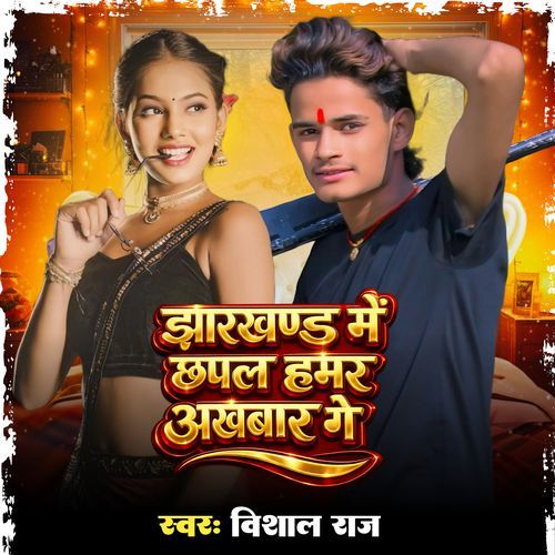 Jharkhand Me Chhapal Akhbar Ge