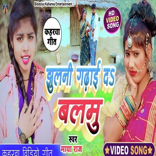 Jhulani ghadhi da balmu (Dhobi geet)