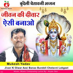 Jivan Ki Diwar Aesi Banao (Bundeli Chetavni Lokgeet)