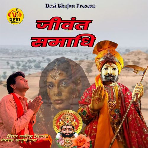 Jiwant Samadhi