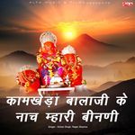 Are Mhara Fulya Kaamkheda Balaji Ko Melo