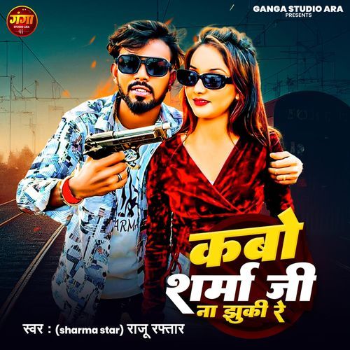 Kabo Sharma Je Na Jhuki Re