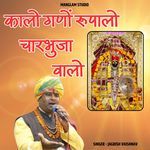 Kalo gano rupalo charbhuja walo