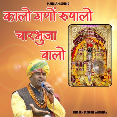 Kalo gano rupalo charbhuja walo