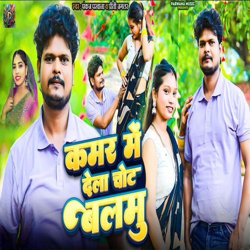 Kamar Me Dela Chot Balmu