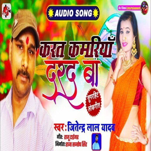 karat kamria dard ba