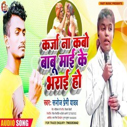 Karja Na Kabo Mayi Babu Ke Bharayi Ho (Bhojpuri Song)