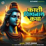 Kashi Vishwanath Katha