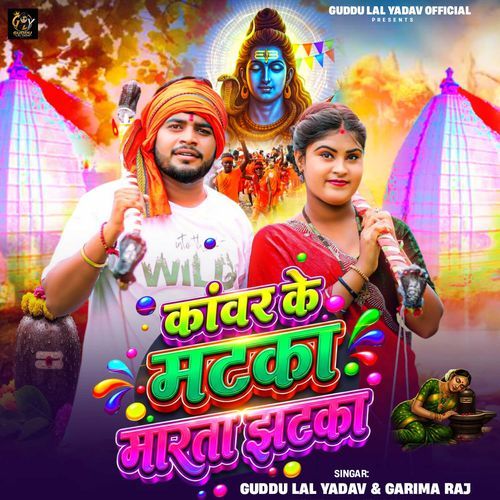 Kawar Ke Mataka Marata Jhataka
