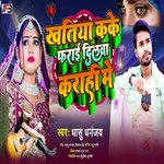 Khatiya Kake Farai Dilwa Karahi Me