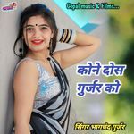 Kone Dos Gurjar Ko artwork
