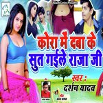 Kora Me Dabake Sut Gaile Raja Ji