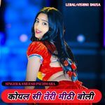 Koyal Si Teri Meethi Boli