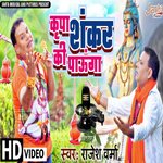 Kripa Sankar Ki Paunga