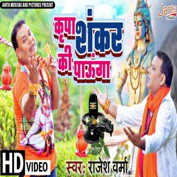 Kripa Sankar Ki Paunga