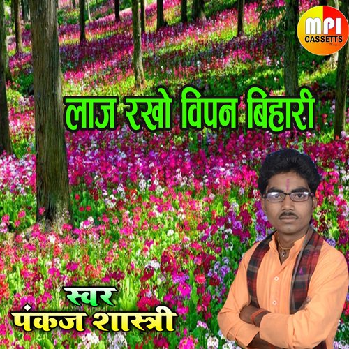 Laaj Rakho Vipan Bihari