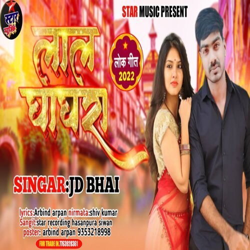 Lal Ghaghra (Bhojpuri Song 2022)