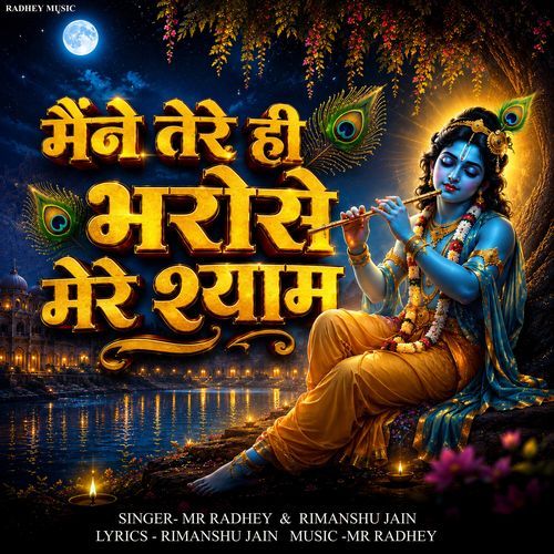 MENE TERE HI BHAROSE MERE SHYAM