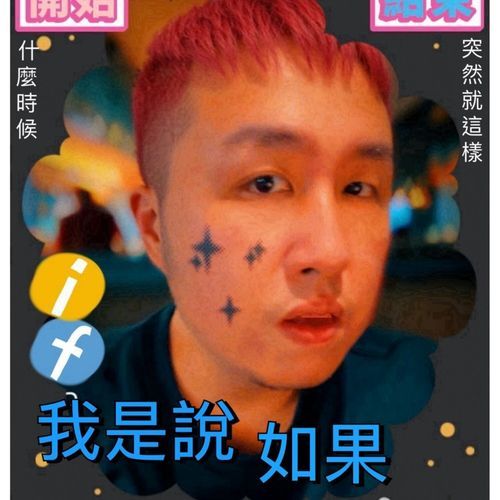 原來