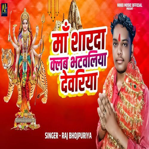 Maa Sharada Klab Bhatavaliya Deoria