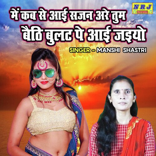 Main Kab Se Ayi Sajan Aretum Baithi Bullet Pe Aayi Jaiyo